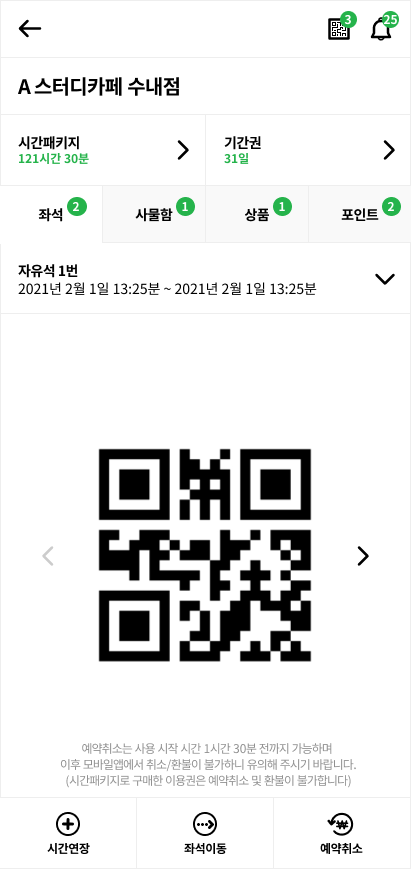 스터디큐브 QR 출입과 이용권 관리 화면