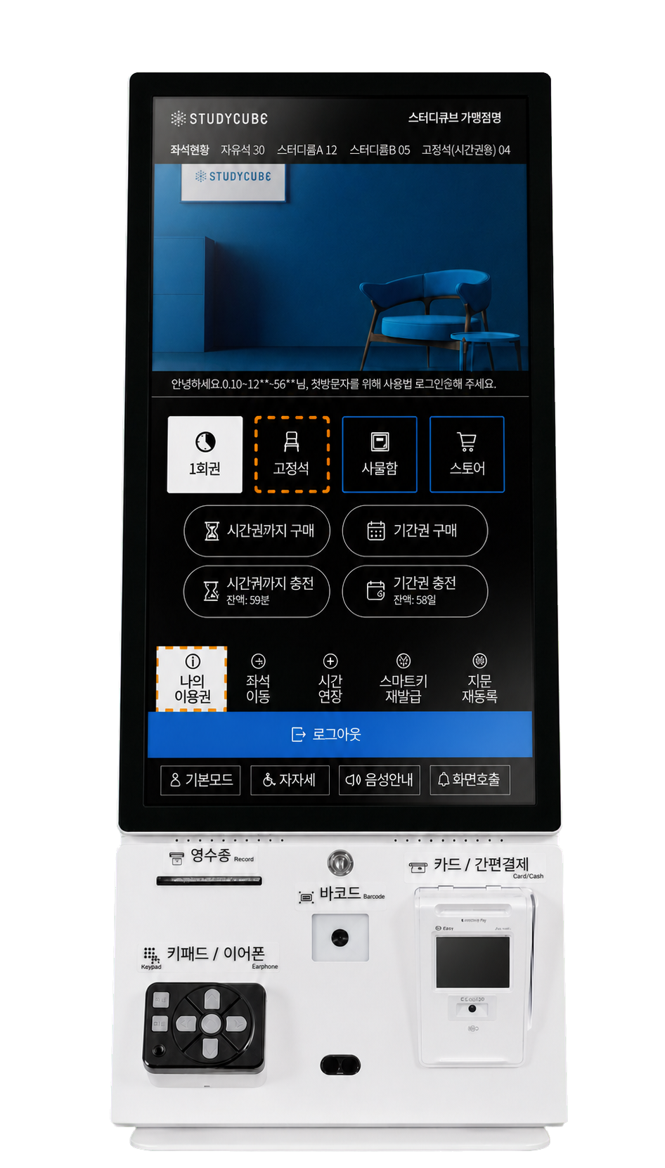 배리어프리 접근성 화면과 키패드가 적용된 스터디카페 키오스크