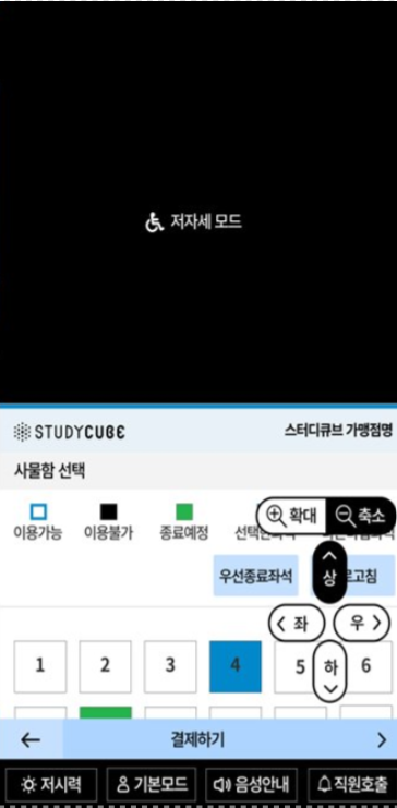 배리어프리 키오스크 저자세 모드 화면