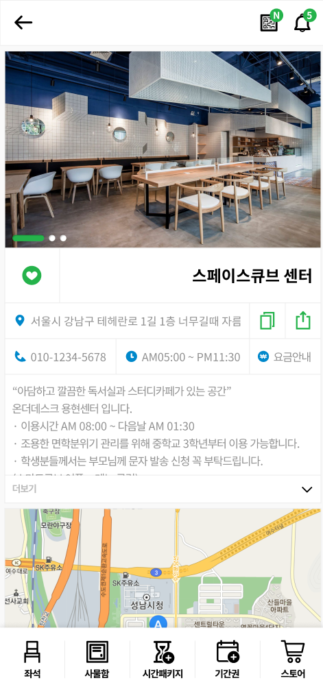 스터디큐브 모바일앱 화면